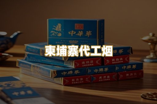 外烟爆珠